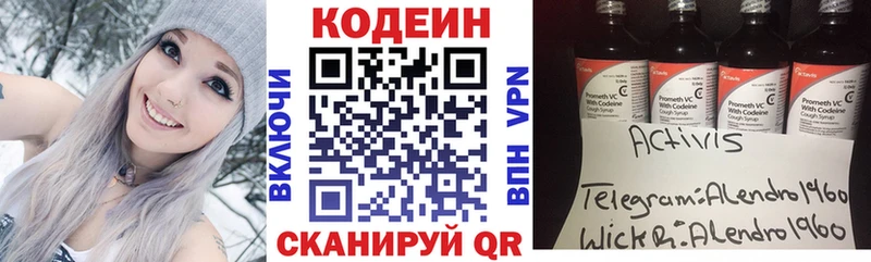 Codein напиток Lean (лин)  Новоузенск 